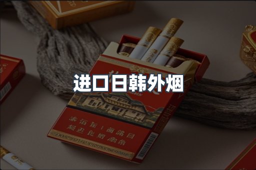 出口香烟